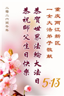 重庆大法弟子庆祝世界法轮大法日(103条)