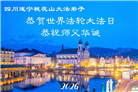 四川大法弟子庆祝世界法轮大法日(156条)