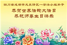 成都大法弟子庆祝世界法轮大法日(104条)