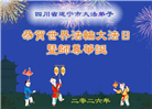 四川大法弟子庆祝世界法轮大法日(156条)
