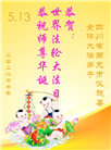 四川大法弟子庆祝世界法轮大法日(156条)