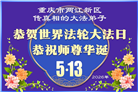 重庆大法弟子庆祝世界法轮大法日(103条)
