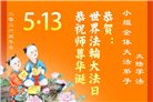 大陆大法弟子庆祝世界法轮大法日(106条)