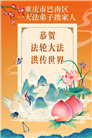 重庆大法弟子庆祝世界法轮大法日(103条)