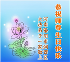 河南、湖北大法弟子庆祝世界法轮大法日(113条)