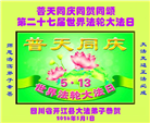 在感恩中精進：四川大法弟子恭贺世界法轮大法日(164条)