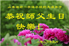 山东大法弟子庆祝世界法轮大法日(118条)