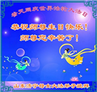 山东大法弟子庆祝世界法轮大法日(118条)