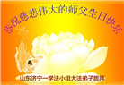 山东大法弟子庆祝世界法轮大法日(118条)