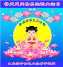 山东大法弟子庆祝世界法轮大法日(118条)