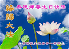 山东大法弟子庆祝世界法轮大法日(118条)