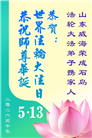山东大法弟子庆祝世界法轮大法日(118条)
