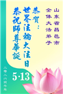山东大法弟子庆祝世界法轮大法日(118条)