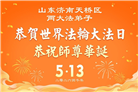 山东大法弟子庆祝世界法轮大法日(118条)