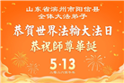 山东大法弟子庆祝世界法轮大法日(118条)