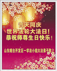 山东大法弟子庆祝世界法轮大法日(118条)