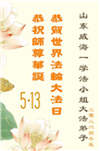 山东大法弟子庆祝世界法轮大法日(118条)