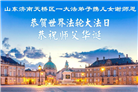 山东大法弟子庆祝世界法轮大法日(127条)