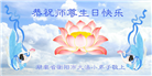 少小得法结圣缘　学法炼功谢师恩(56条)