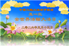 大陆大法弟子庆祝世界法轮大法日(106条)
