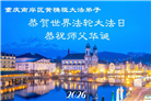 重庆大法弟子庆祝世界法轮大法日(53条)