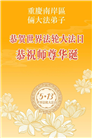 重庆大法弟子庆祝世界法轮大法日(53条)