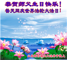山东大法弟子庆祝世界法轮大法日(127条)