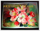 河南大法弟子庆祝世界法轮大法日(106条)