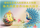 感恩师尊　西欧七国大法弟子庆贺世界法轮大法日