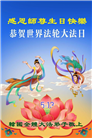 韩国各地大法弟子庆祝世界法轮大法日