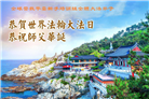 海外大法弟子庆祝世界法轮大法日