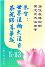 韩国各地大法弟子庆祝世界法轮大法日