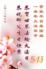 美国大法弟子庆祝世界法轮大法日