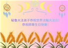 厄瓜多尔、秘鲁大法弟子庆祝世界法轮大法日
