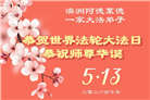 澳大利亚、新西兰大法弟子同贺世界法轮大法日