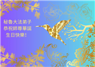 厄瓜多尔、秘鲁大法弟子庆祝世界法轮大法日