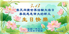 感恩师尊　西欧七国大法弟子庆贺世界法轮大法日