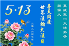 来自美西地区的心声：敬贺世界法轮大法日