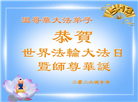 加拿大各地大法弟子庆祝世界法轮大法日