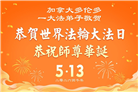 加拿大各地大法弟子庆祝世界法轮大法日