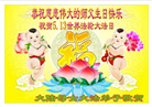 大陆大法弟子庆祝世界法轮大法日(106条)