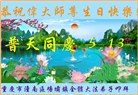 重庆大法弟子庆祝世界法轮大法日(56条)