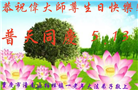 重庆大法弟子庆祝世界法轮大法日(56条)