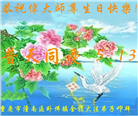 重庆大法弟子庆祝世界法轮大法日(56条)