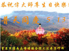 重庆大法弟子庆祝世界法轮大法日(56条)