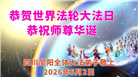 四川大法弟子庆祝世界法轮大法日(161条)