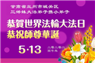 少小得法结圣缘　学法炼功谢师恩(56条)