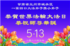 少小得法结圣缘　学法炼功谢师恩(56条)