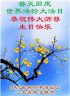 四川大法弟子庆祝世界法轮大法日(161条)