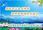 湖北大法弟子庆祝世界法轮大法日(110条)